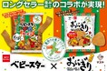 おにぎりせんべいがベビースターに!? 三重から笑顔と驚きをお届け!企業の垣根を越えた三重県が生んだ夢のお菓子プロジェクト‼