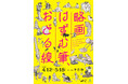 【北斎館】葛飾北斎の描きだす、小さくて楽しい略画の世界を楽しめる企画展「略画 ―はずむ筆、おどる線―」4月12日(土)から開催