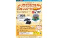 全国の小学生対象「第29回ちゅうでんリサイクル工作コンクール」作品募集のお知らせ