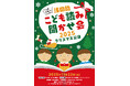 人気声優さんによる「浅田飴こども読み聞かせ会2025 クリスマス公演」開催決定!