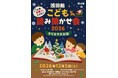 人気声優4名による「浅田飴こども読み聞かせ会2026 クリスマス公演」開催　親子200名様をご招待