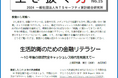 「生き抜く力 NO. 15」を発行しました