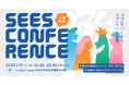 「ローカルビジネスとデザインと農林業」- 自然資源と共に生きるビジネスを考える1日。【SEES CONFERENCE】参加申込み受付中