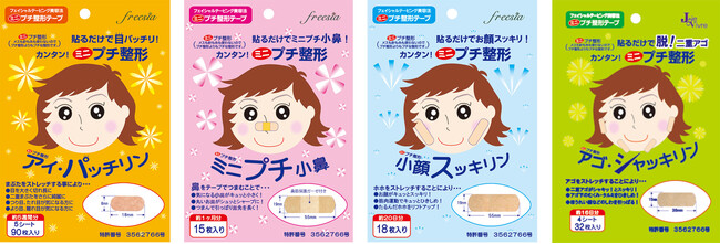 顔トレテープ各種 顔トレテープ各種