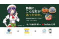 静岡県吉田町×デリッシュキッチン×にじさんじ「七瀬すず菜」が夢のコラボ！特産品「うなぎ・しらす・ねぎとろ」を使った特別レシピをYouTubeライブで大公開