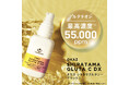 国産純度100%高濃度55,000ppm※2!塗るグルタチオン美容液登場。