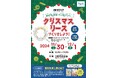 土木建築用シーラントバックアップ材「ミナフォームマルマル」を使って手作りリースを作ろう!北陸エリア初の都市型ショッピングセンター「そよら福井開発」にてキッズ向けイベントを開催します