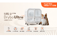 ペット用大型ドライヤーハウス「Drybo Ultra」がhomerunPET公式サイトにて先行予約販売を開始 柴犬やコーギーなどの中型犬にも対応