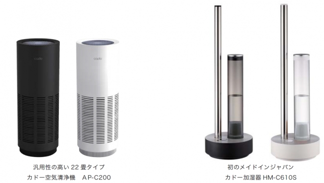 日本発の家電ブランド Cado カドー より ３６０度全方位から空気を吸って浄化する空気清浄機と メイドインジャパンモデルの加湿器 を新発表 株式会社カドーのプレスリリース