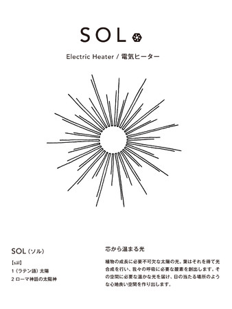 足元を優しく温める電気ヒーター Sol 002 新発売 株式会社カドーのプレスリリース