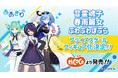 【株式会社エルココ】『あおぎり高校』プライズ商品のお知らせ