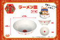【株式会社エルココ】『ラーメン赤猫』プライズ商品のお知らせ