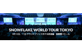 SNOWFLAKE WORLD TOUR TOKYO 2026　AIは、もう"実験"ではない。日本を代表する40社超が、"稼働中"のAIを語る2日間