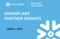 Snowflake、「2025 Snowflake Partner Awards」日本の受賞企業を発表