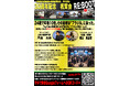 【業界初】25歳で年商10億の若き経営者と伝説のブラジル人技術集団が大阪に集結！自動車整備業界の常識を覆す「RE:BOOT 2026」開催