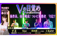 Kizuna AI株式会社プロデュース「Vの目覚め」オーディション入賞者決定&「It’s show time!」楽曲リリースのお知らせ