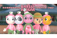 エンターテインメントプラットフォーム「Flickplay」のNFTを販売