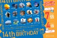 JR辻堂駅直結のテラスモール湘南が、11月11日で開業14周年!180店舗以上で日頃の感謝を込めた14周年記念キャンペーン開催!