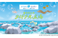 テラスモール湘南に今年も“えのすい”がやってくる！出張水族館「おでかけえのすい」開催体験型ボールプールやワークショップが盛りだくさん！2026年 8月８日（土）～ 8月23日（日）