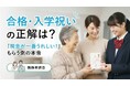 合格・入学祝いの正解は？「現金が一番うれしい！」もらう側の本音【保護者調査】