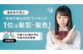 高校生が選ぶ“意味不明な校則”ランキング1位は髪型・髪色！不満でも7割が守る令和の校則事情【意識調査】