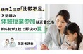 「入塾前の体験授業参加」は定番化も、約6割が1校で即決の罠。後悔1位は「比較不足」【保護者調査】
