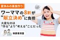 夏休みの昼食作り、ワーママの8割が「献立決め」に負担。大変なのは"作る"より"考える"ことだった【保護者調査】