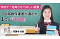 学校の授業で充実させてほしいのは「お金」が最多―生成AIを約2.7倍上回る【保護者調査】