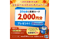 読書の秋・学習応援！「塾選」公式Xをフォロー＆リポストで、図書カードネットギフト2,000円分を20名様にプレゼント
