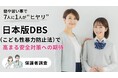 塾や習い事で7人に1人がヒヤリ！日本版DBS（こども性暴力防止法）で高まる安全対策への期待【保護者調査】