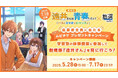 『塾選』プレゼンツ!体験授業参加で劇場版『遠井さん』のムビチケを全員にプレゼント!さらに『塾選』公式Xフォローでジェルくんサイン入り参考書が当たるWチャンス!
