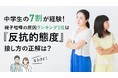 中高生の7割が経験!親子喧嘩の原因ランキング1位は「反抗的態度」接し方の正解は?