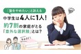 「塾をやめたい」と訴える中学生は4人に1人！約7割の家庭がとる「意外な選択肢」とは？