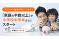 子どものお金教育はいつから？“家庭の半数以上”が小学校中学年までにスタート【保護者アンケート】