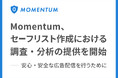 Momentum、セーフリスト作成支援サービスの提供を開始