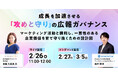 セミナー開催「成長を加速させる『攻めと守り』の広報ガバナンス」