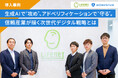 Momentum、ライフネット生命保険株式会社の導入事例を公開