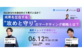 オフラインイベント「AIはあなたの会社をどう見ているか？成果を左右する”攻めと守り”のマーケティング戦略とは？」にMomentum登壇決定！