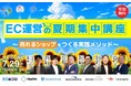 セミナー「EC運営の夏期集中講座 ～売れるショップをつくる実践メソッド～」にMomentum登壇決定！