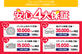 「カー用品店ジェームス」2025年 オリコン顧客満足度®調査 『車検』ランキングで2年連続の総合1位を獲得!!