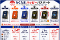 【ポイント最大4倍へ】1万円から始める不動産投資サービス『らくたま』、会員特典制度をグレードアップ！新ランク3つが登場し3段階から6段階に｜2026年12月1日適用