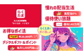 次世代型プラットフォーム『らくたまWORLD』ついに本格始動!3月1日から「高配当6%」「優待使い放題(ベネフィット・ステーション)」「お得なポイント(年2万円分)」「デジタルギフト」を獲得しよう!