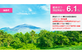 『らくたま20号(軽井沢①)』明日(3/28)より募集スタート!「全期間配当保証」「翌日償還」「優先劣後システム」を採用した高機能ファンドにより、資金効率最大化と投資安定性の向上を目指します。