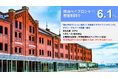 『らくたま24号(横浜ベイフロント①)』本日12時より募集開始!初回50万円のご投資でベネフィット・ステーション優待特典、デジタルギフト5,000円分がもらえる「らくたまデビューキャンペーン」実施中!