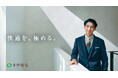 俳優 賀来賢人さんを起用した小林住宅の新TVCMが8/31(土)より関西エリアで放映開始!