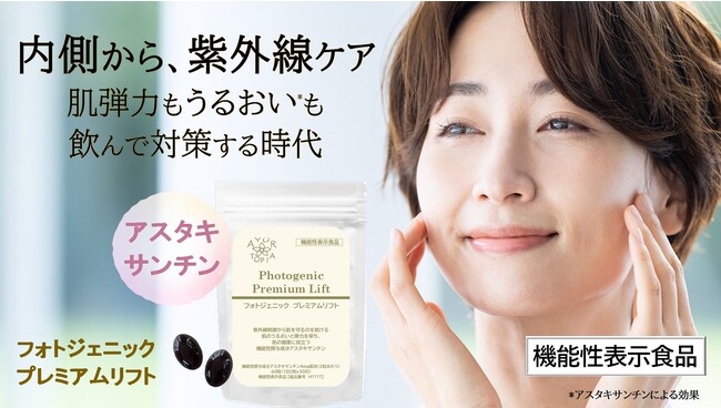 紫外線ケア肌