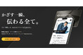 紙の名刺や重いカタログはもう不要。スマホにかざすだけで企業の魅力を瞬時に伝える次世代デジタル名刺『Organized Card（オーガナイズドカード）』を提供開始