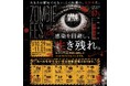ゾンビだけが参加できる！？映画と現実が交差する参加型ライブイベント『ZOMBIE FES 2026』開催決定！