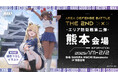 「勝利の女神:NIKKE」「エリア防衛戦第二弾」熊本