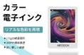 漫画も雑誌も鮮やかなカラーで楽しめる!目に優しいE-lnkを搭載したリーダー「MEEBOOK M6C」